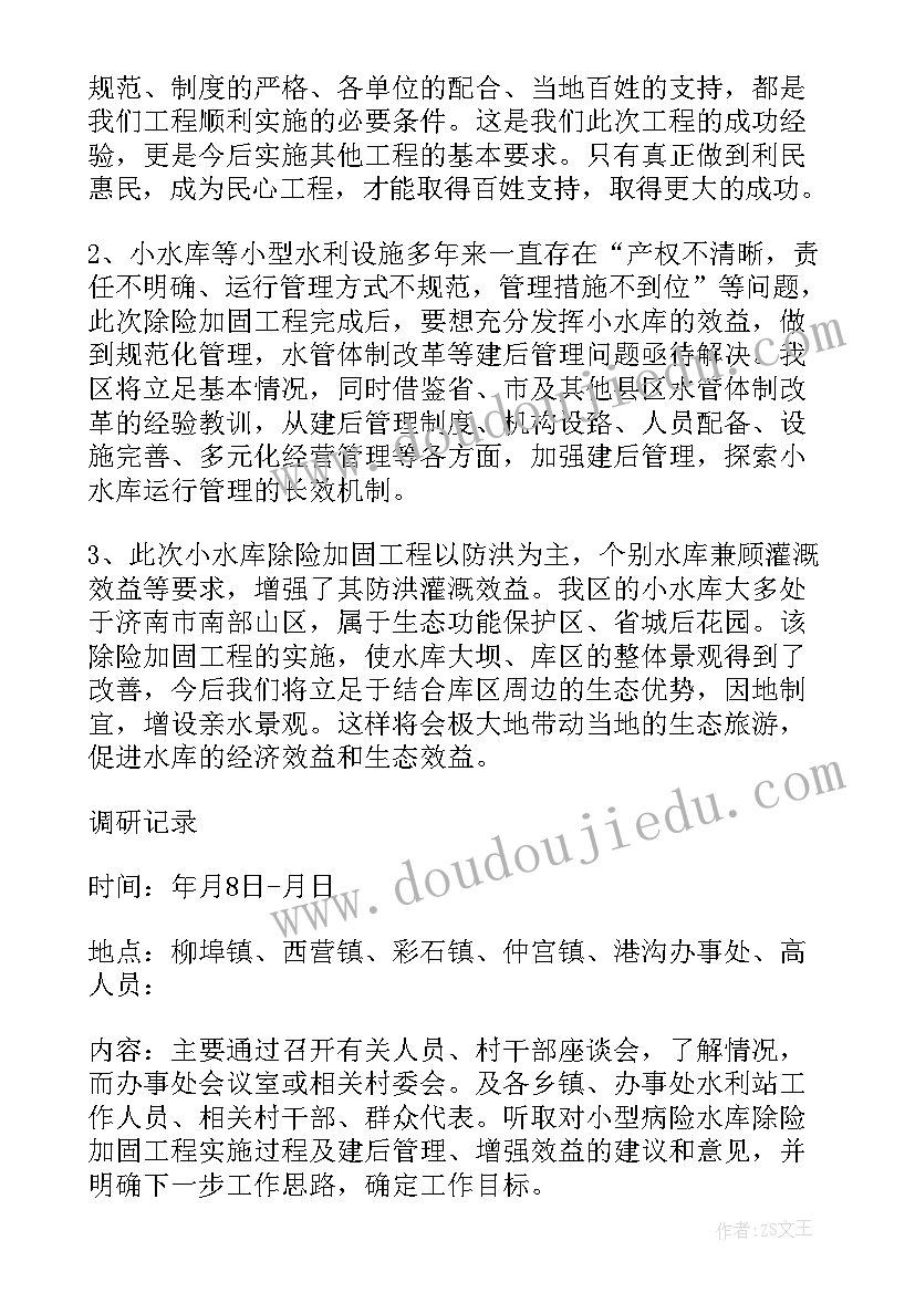 最新领导到社区基层调研报告(精选5篇)