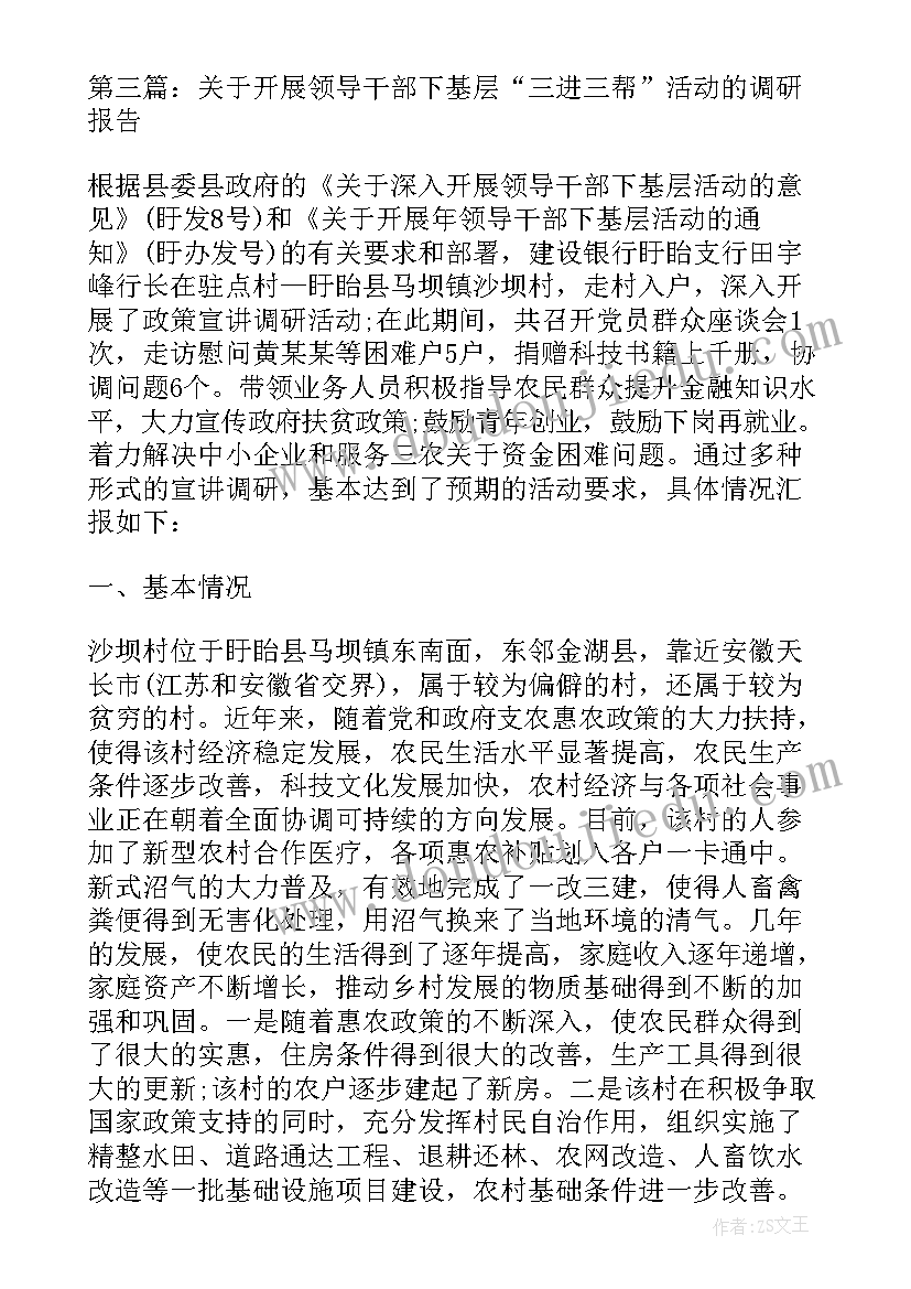 最新领导到社区基层调研报告(精选5篇)