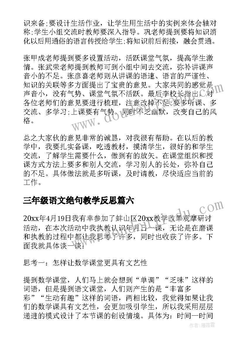 最新三年级语文绝句教学反思 三年级教学反思(通用10篇)