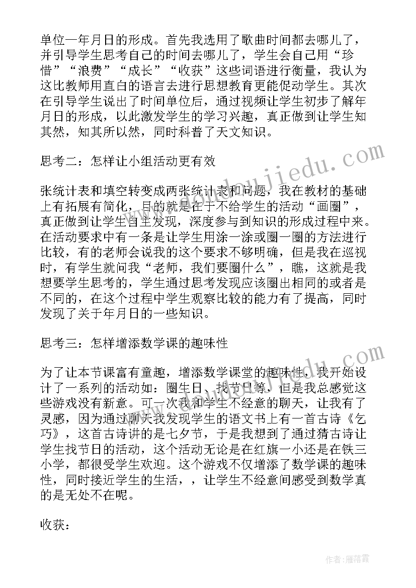 最新三年级语文绝句教学反思 三年级教学反思(通用10篇)