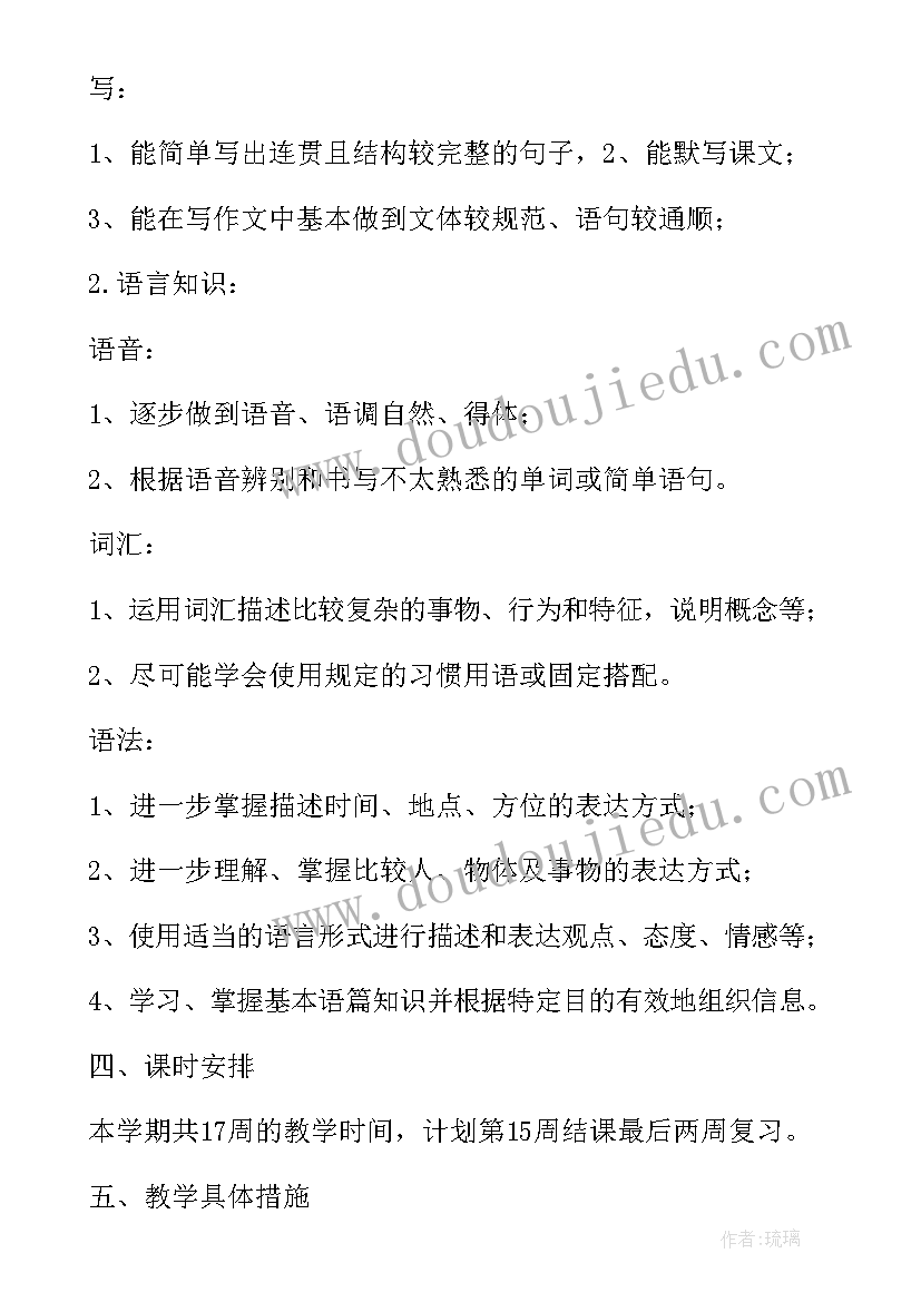 2023年九年级英语教学计划及进度 九年级英语教学计划表(实用5篇)