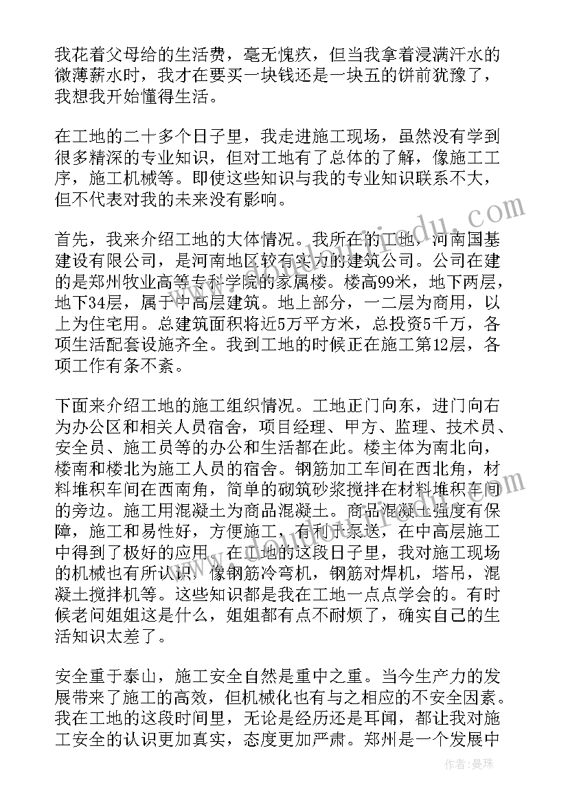 2023年建筑工地调查报告 建筑工地实践报告(精选7篇)