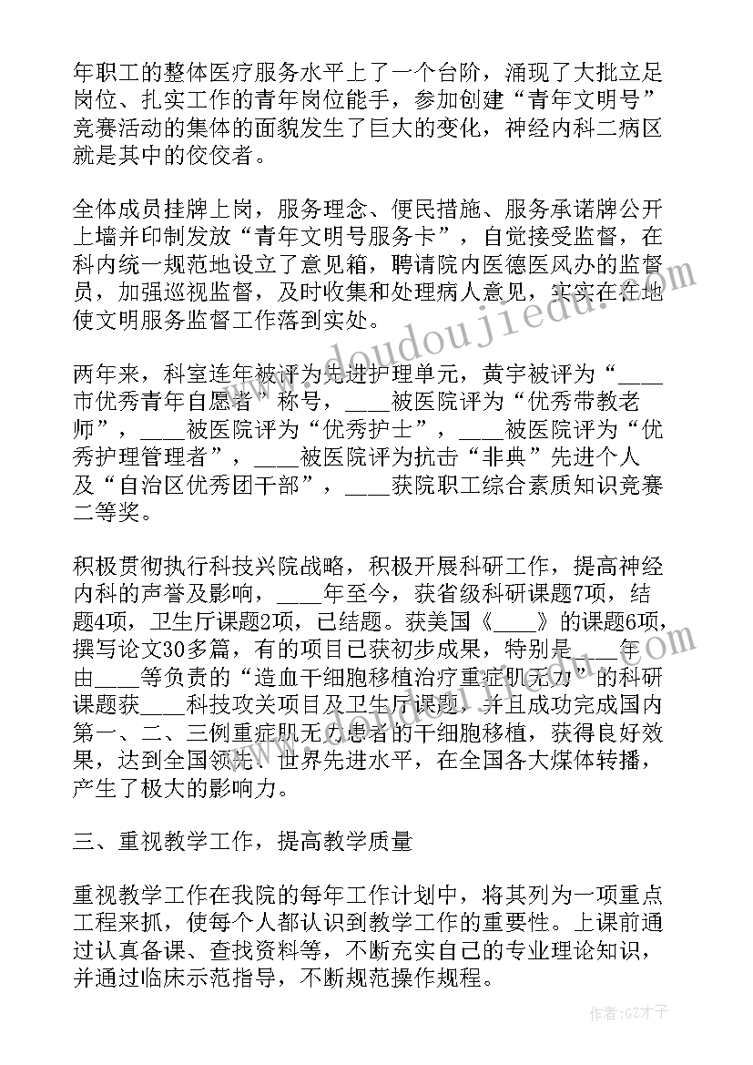 2023年神经内科述职 神经内科医生年度述职报告(精选5篇)