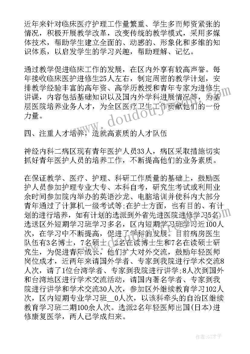 2023年神经内科述职 神经内科医生年度述职报告(精选5篇)