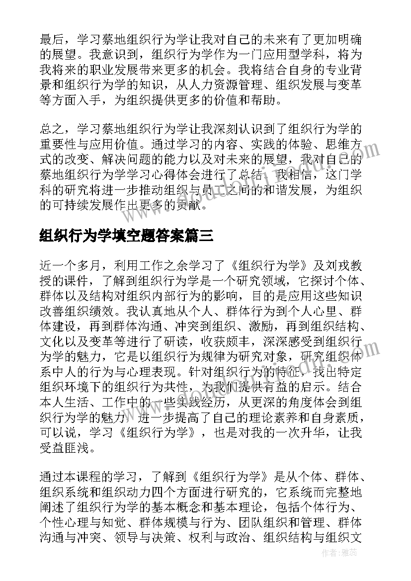 组织行为学填空题答案 组织与行为学的心得体会(实用5篇)