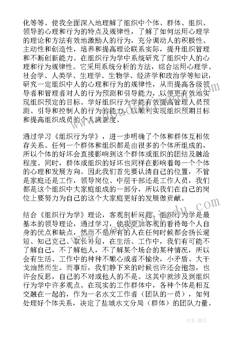 组织行为学填空题答案 组织与行为学的心得体会(实用5篇)