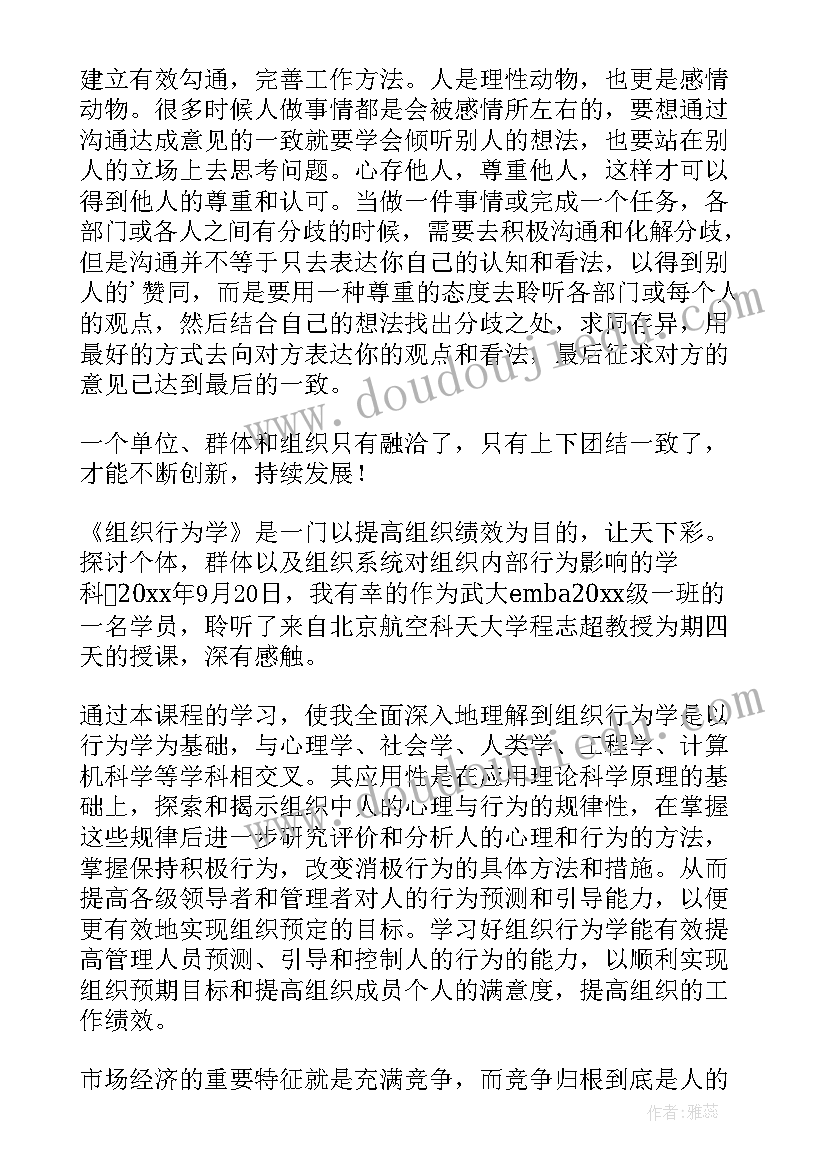 组织行为学填空题答案 组织与行为学的心得体会(实用5篇)