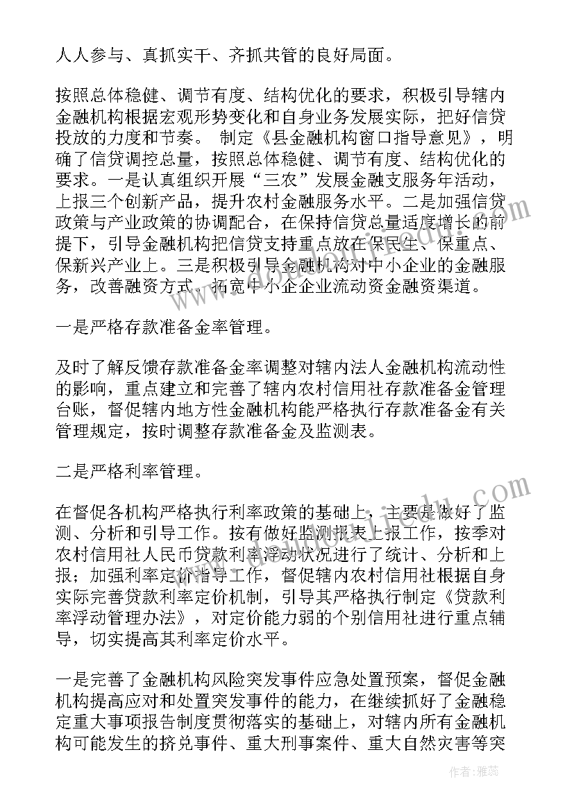 人行经济金融运行分析报告 人民银行辞职报告(精选5篇)