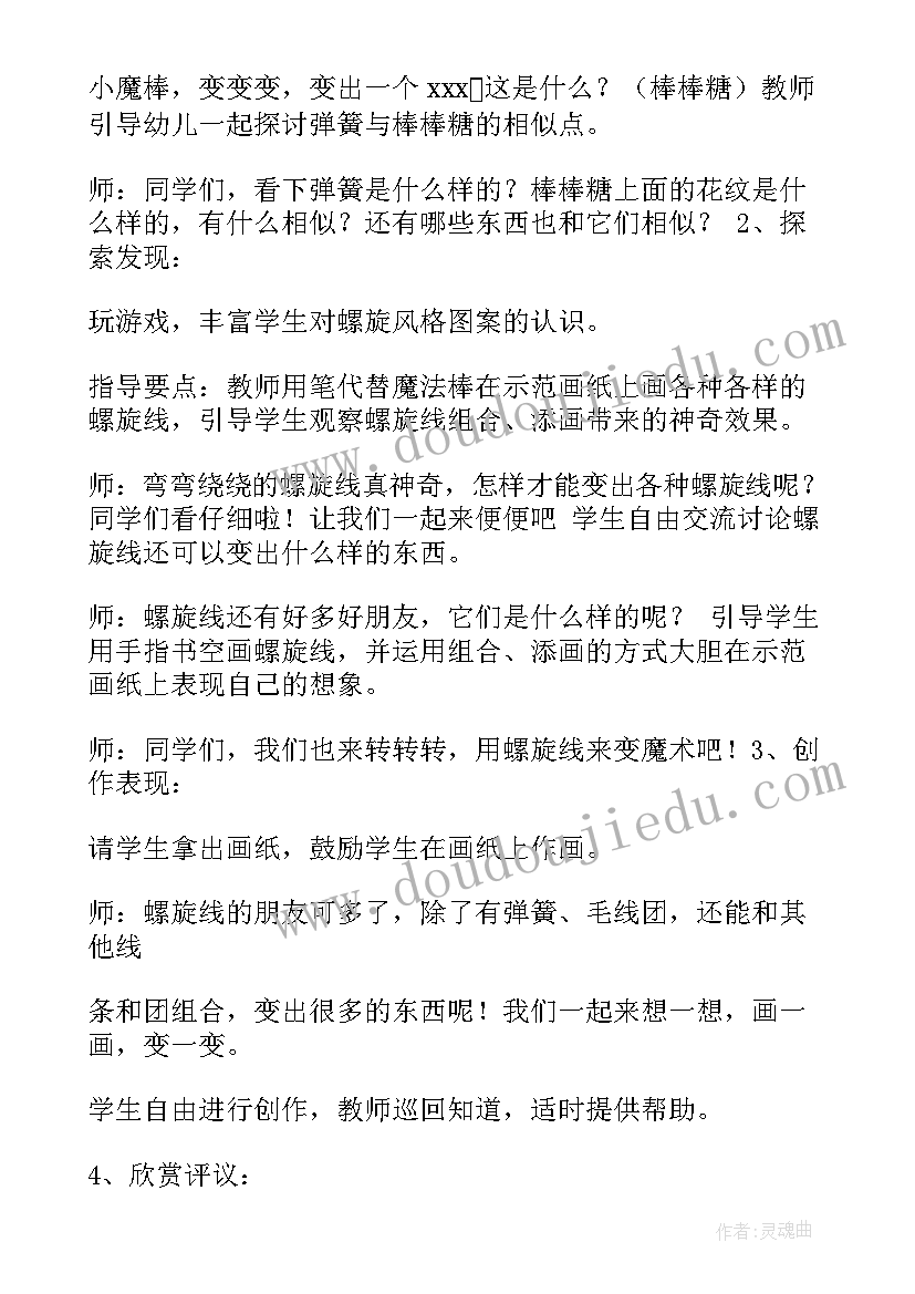 最新美术活动快乐的春游教案(模板7篇)