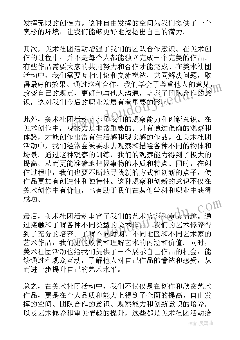 最新美术活动快乐的春游教案(模板7篇)