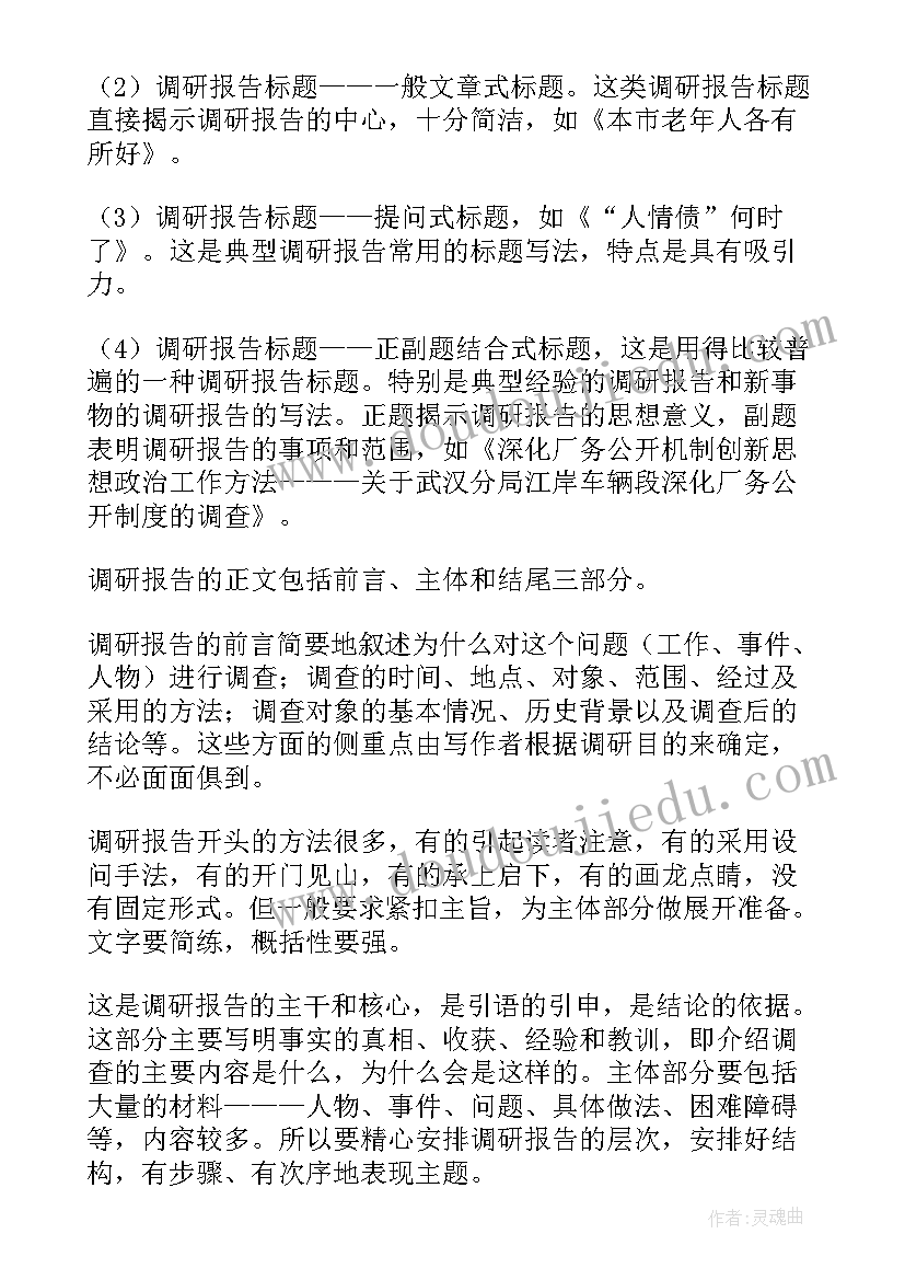 网格化调研报告格式(实用10篇)