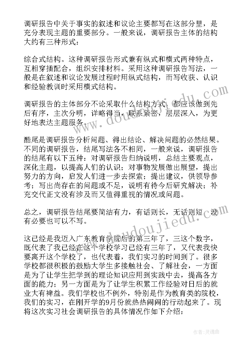 网格化调研报告格式(实用10篇)