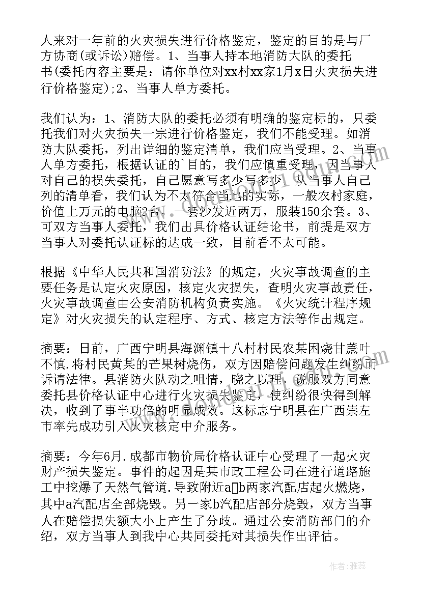 2023年水灾后学校财产损失报告(优秀5篇)