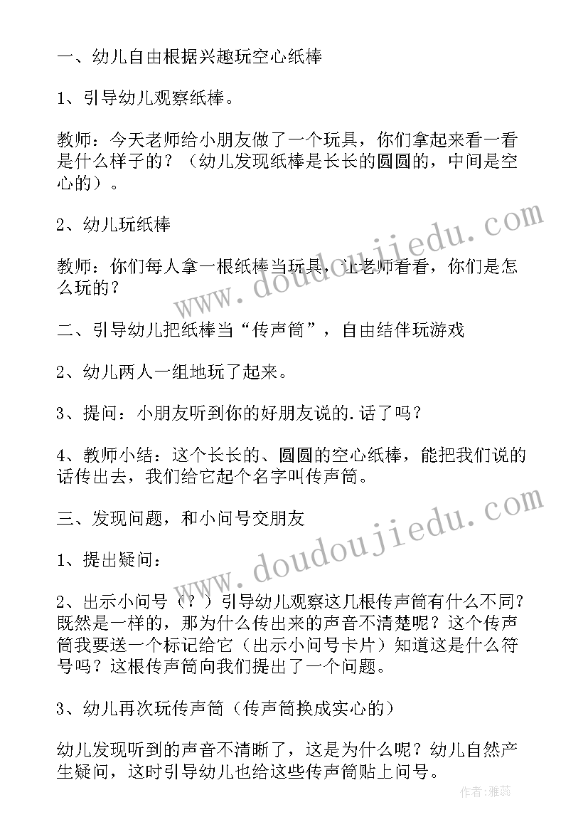 最新好玩的电线教案(汇总5篇)