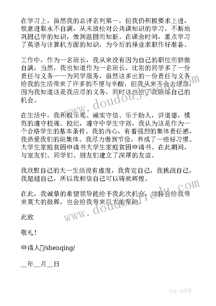 最新大学贫困申请书的格式(精选5篇)