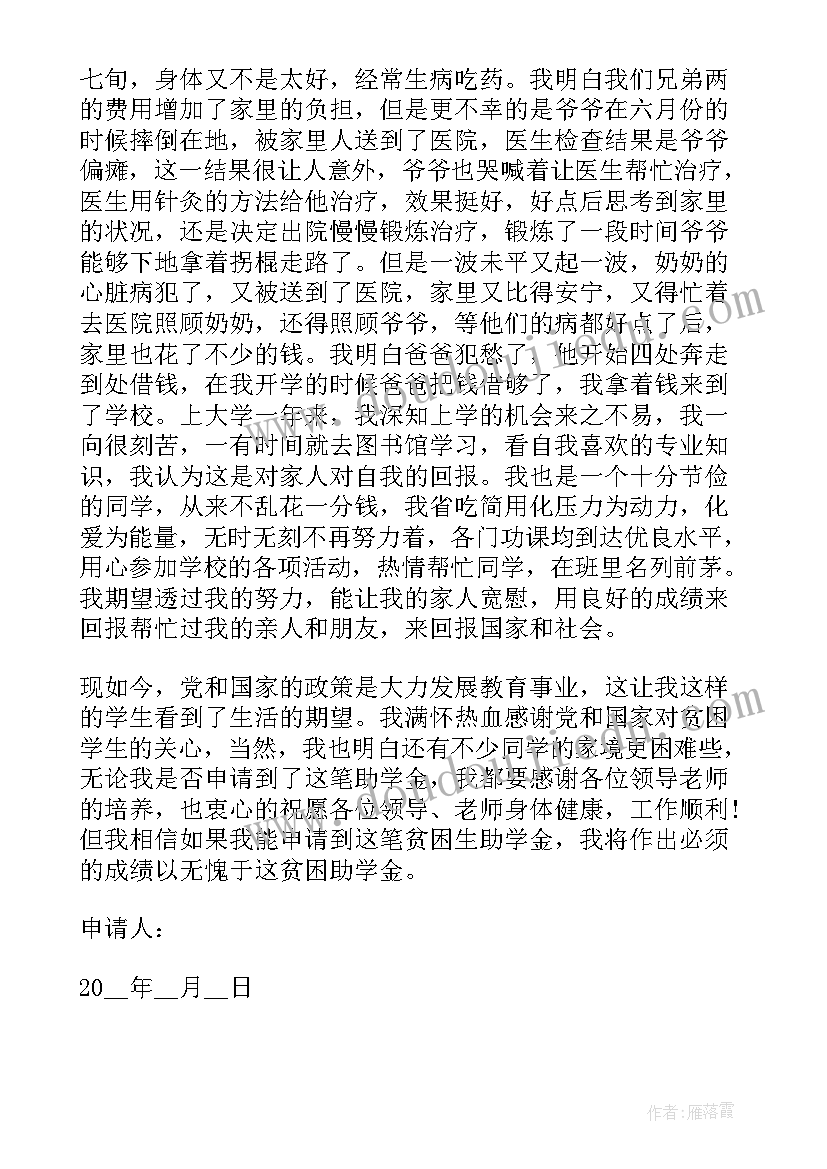 最新大学贫困申请书的格式(精选5篇)