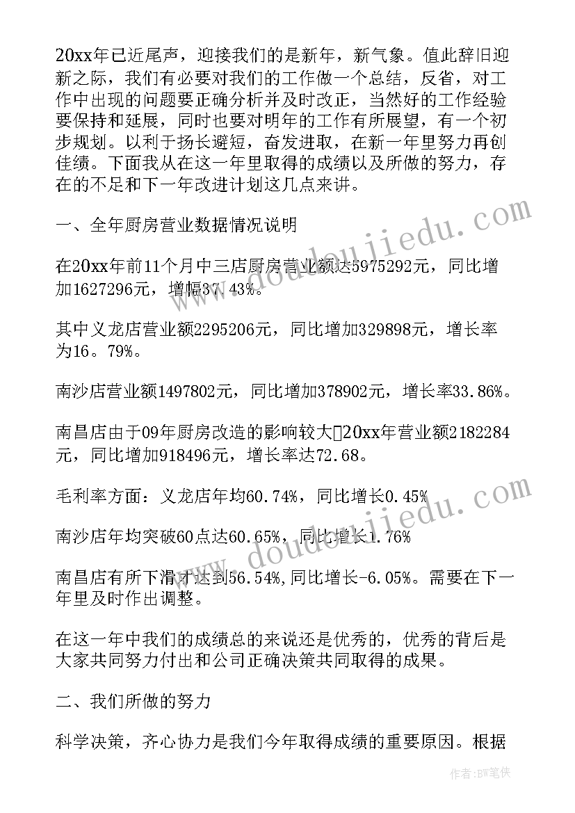 最新厨师年度述职报告(优质5篇)