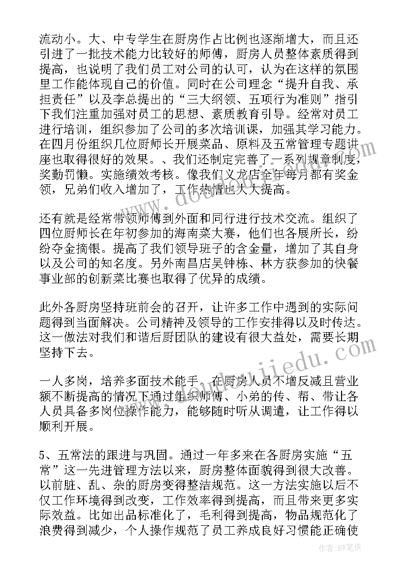 最新厨师年度述职报告(优质5篇)