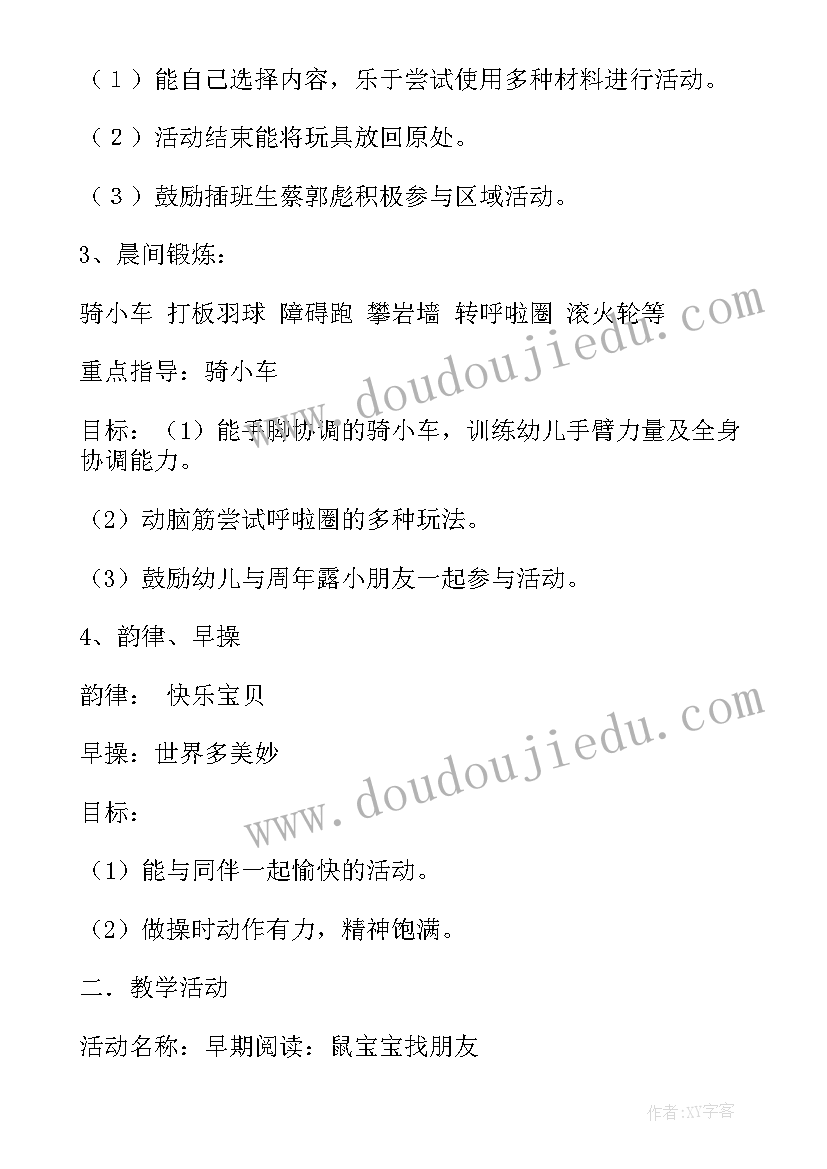 机关幼儿园家长开放日活动计划 学年度幼儿园家长开放日半日活动计划(优秀5篇)