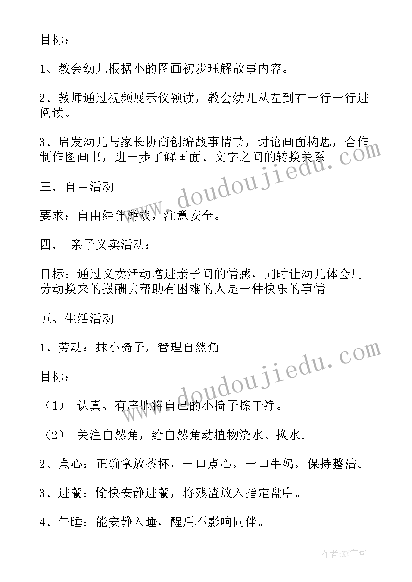 机关幼儿园家长开放日活动计划 学年度幼儿园家长开放日半日活动计划(优秀5篇)