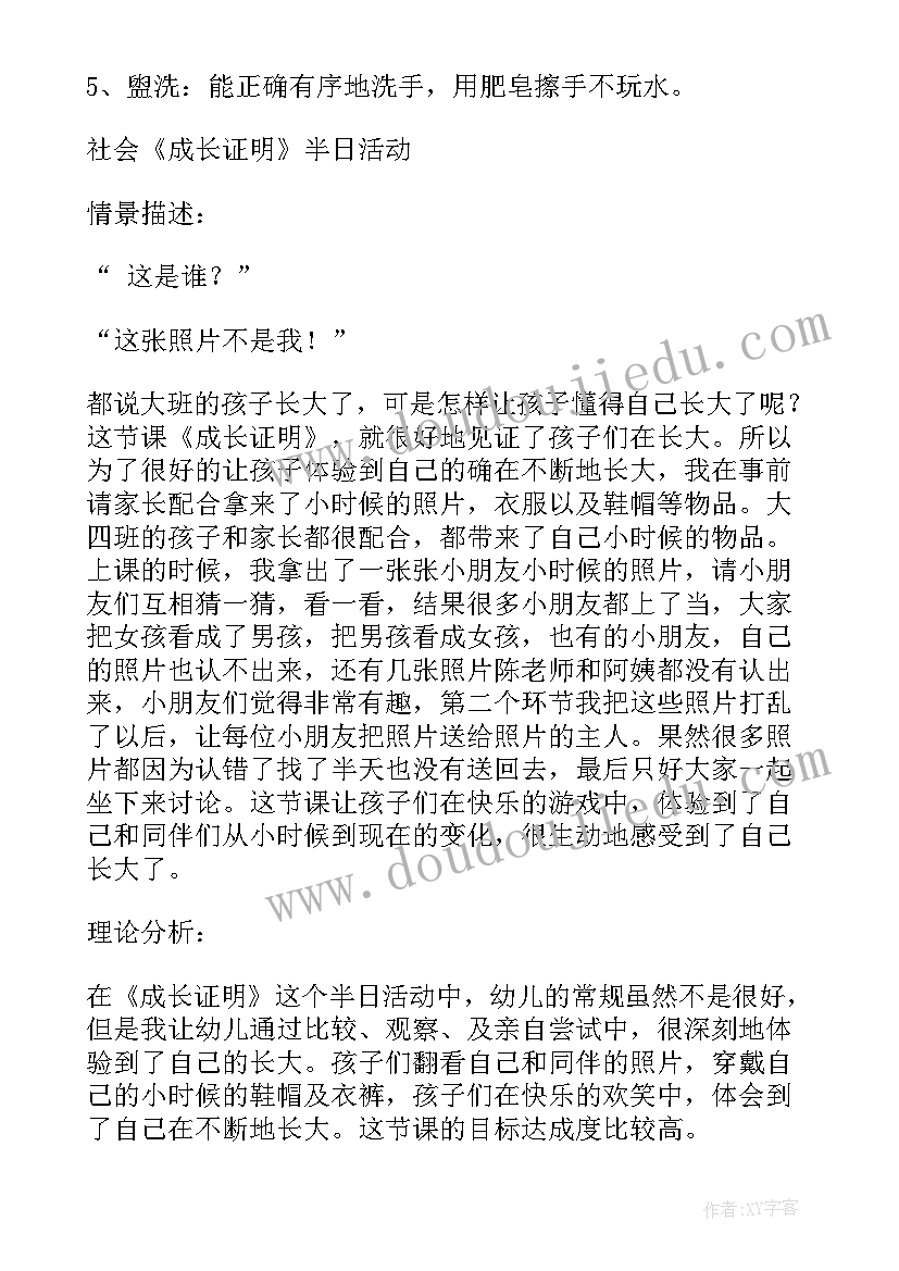 机关幼儿园家长开放日活动计划 学年度幼儿园家长开放日半日活动计划(优秀5篇)