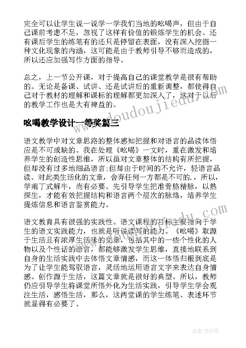 2023年吆喝教学设计一等奖(大全5篇)