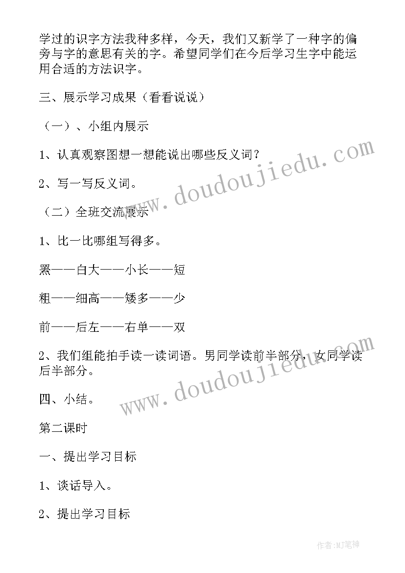 最新语文园地二教学反思不足之处和改进措施(模板5篇)