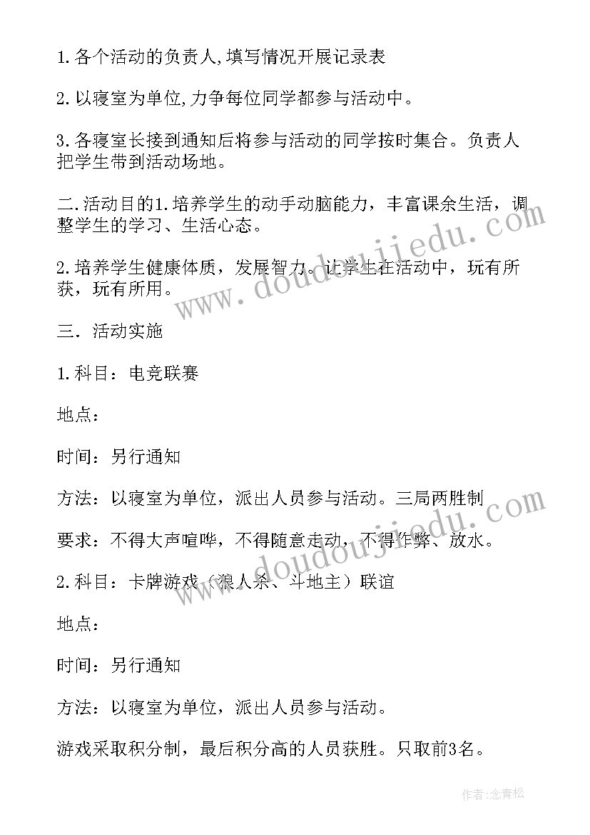 最新开展学生文体活动的意义 学生课余文体活动实施方案(汇总5篇)