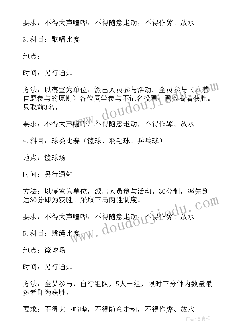 最新开展学生文体活动的意义 学生课余文体活动实施方案(汇总5篇)