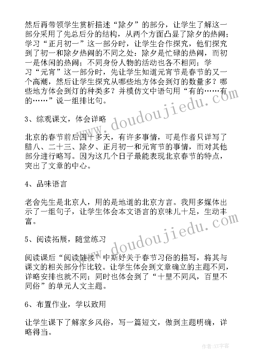 北京的春节教学反思反思 北京的春节教学反思(大全10篇)