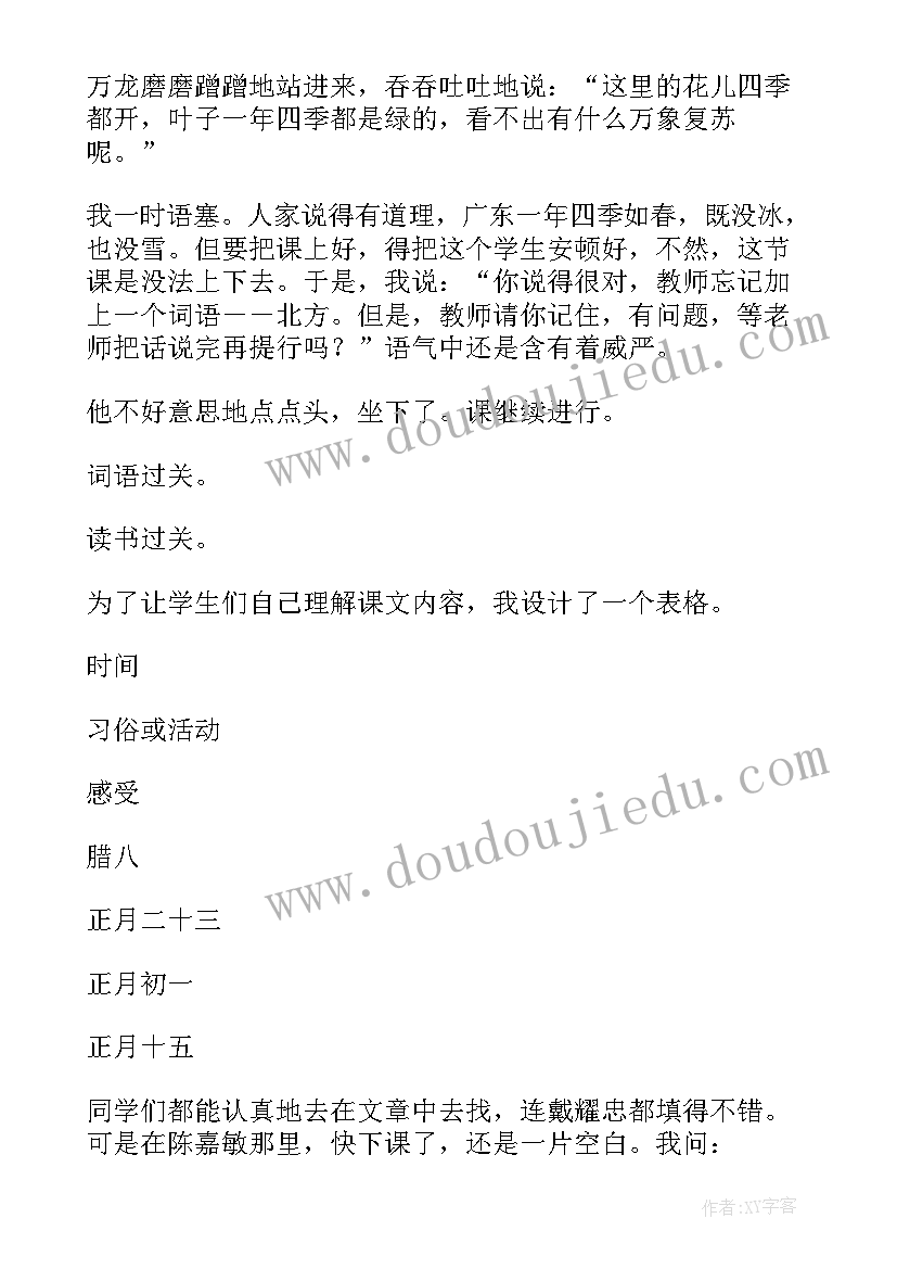 北京的春节教学反思反思 北京的春节教学反思(大全10篇)