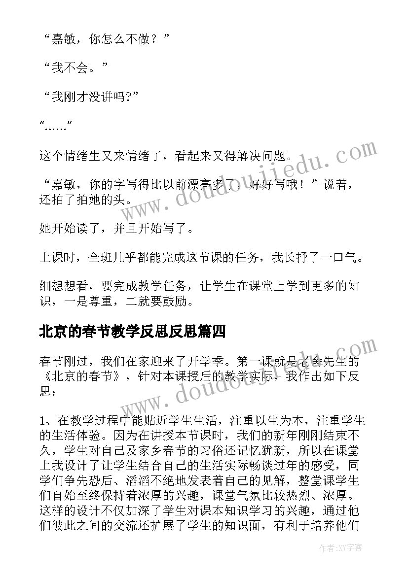 北京的春节教学反思反思 北京的春节教学反思(大全10篇)