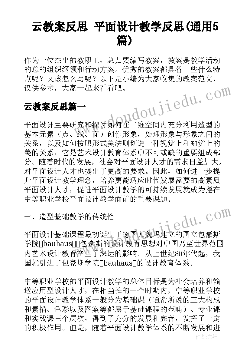 最新食品安全班会课教案(通用5篇)