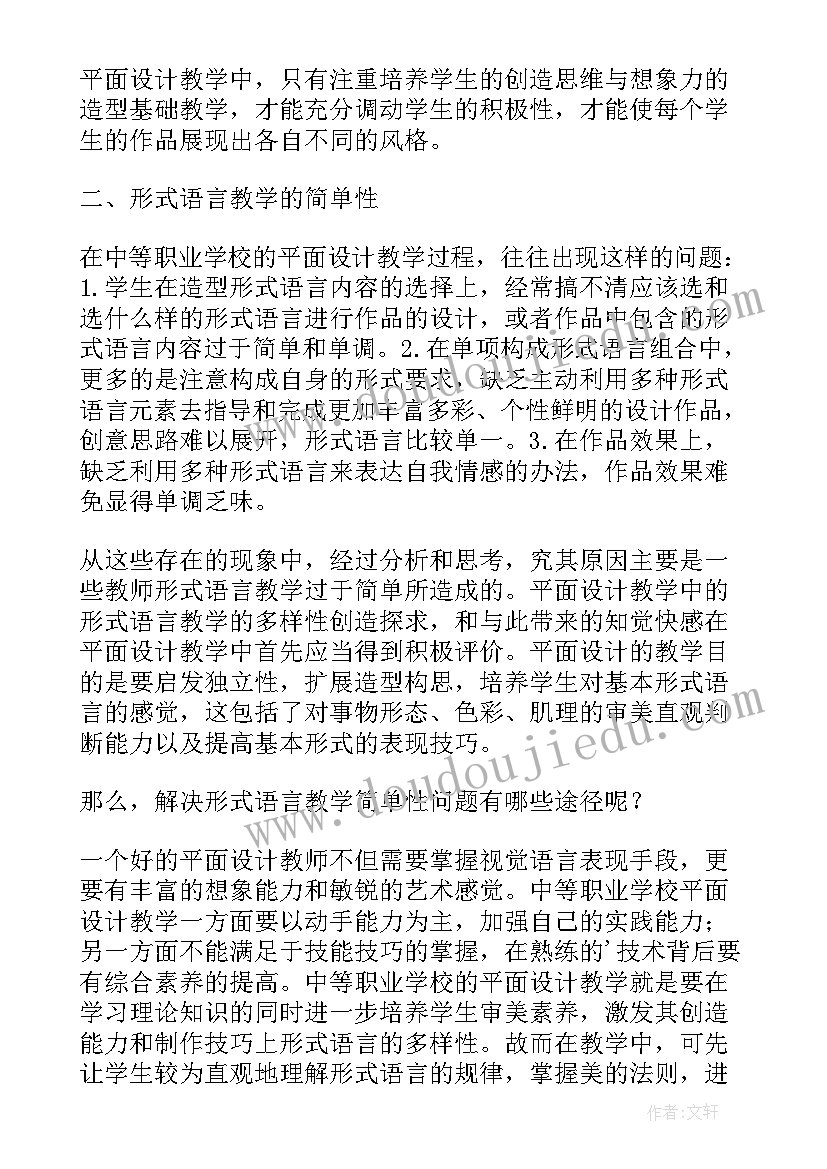 最新食品安全班会课教案(通用5篇)