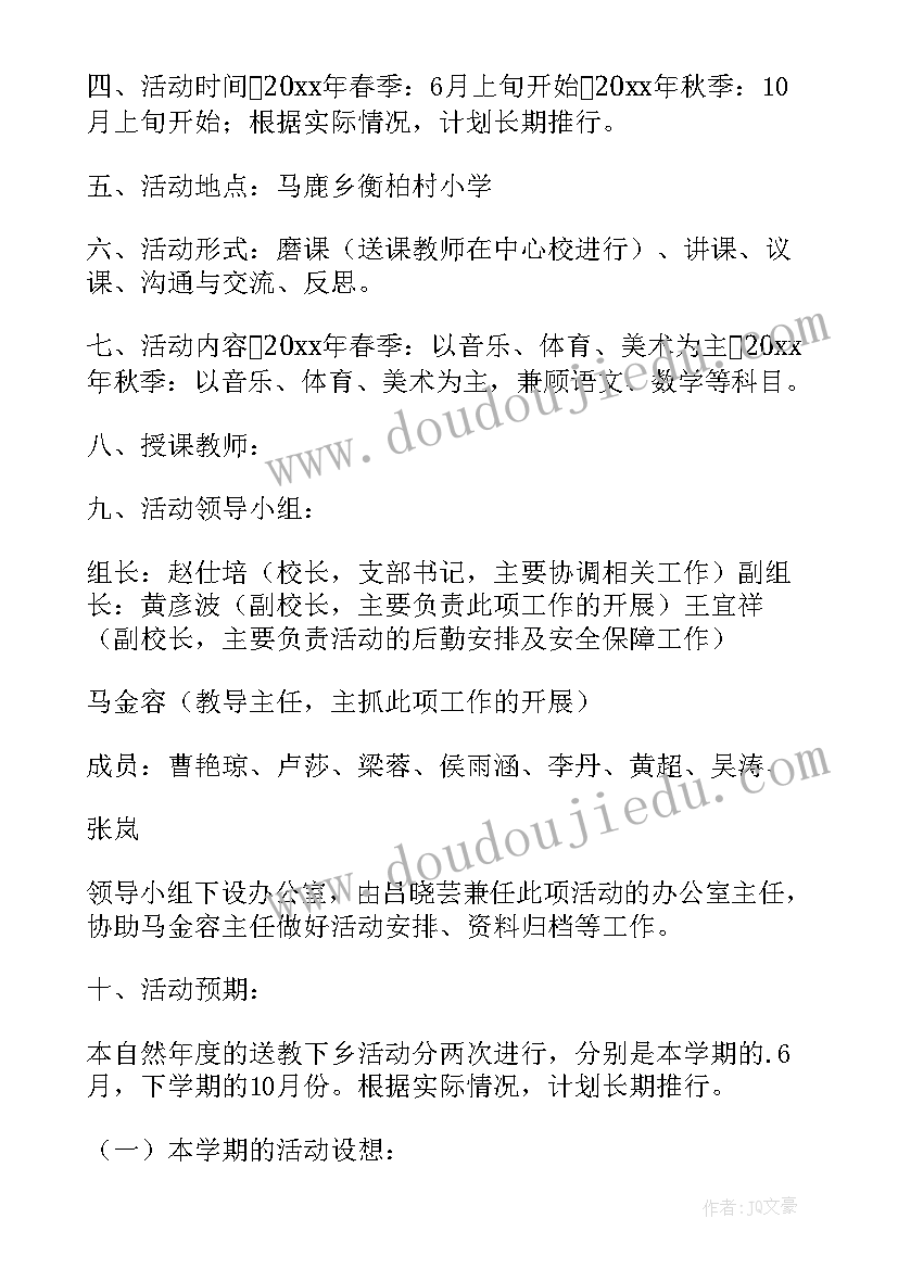 2023年送教下乡教学点活动方案设计 送教下乡活动方案(精选5篇)