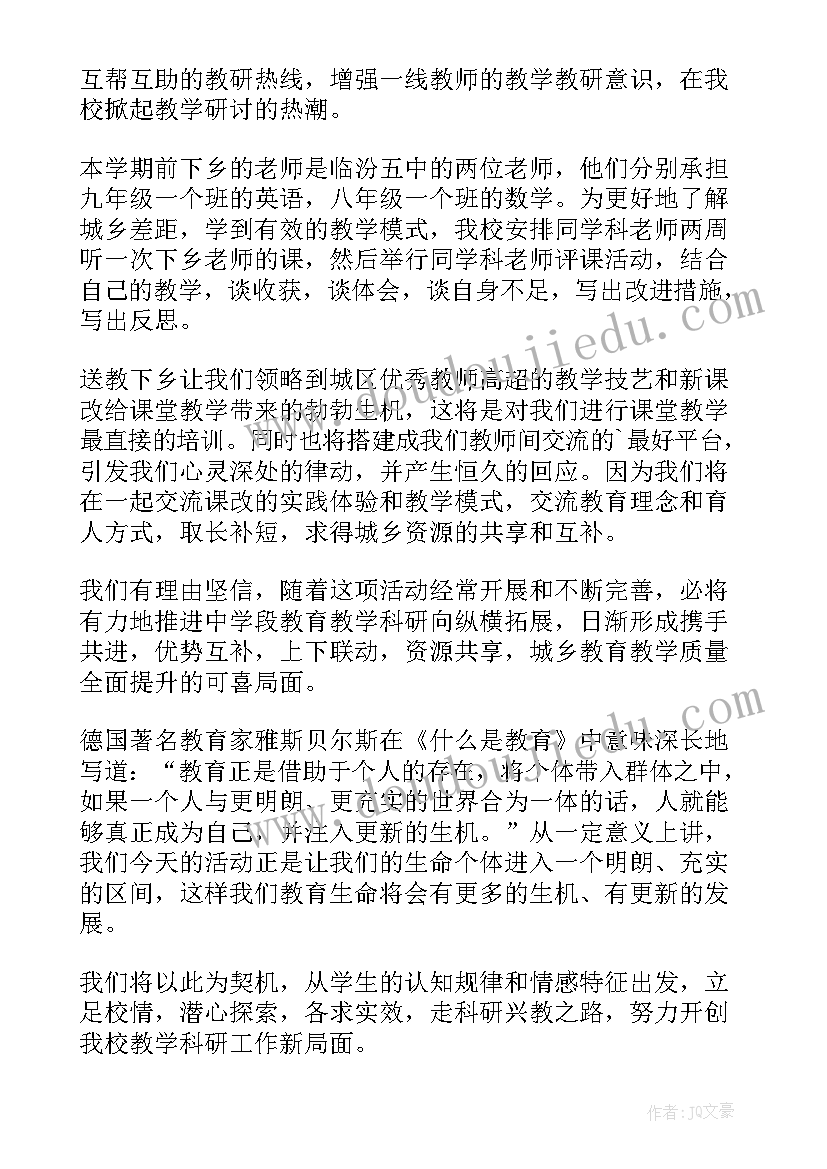 2023年送教下乡教学点活动方案设计 送教下乡活动方案(精选5篇)