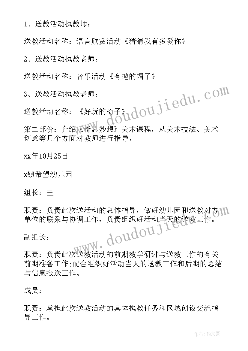 2023年送教下乡教学点活动方案设计 送教下乡活动方案(精选5篇)