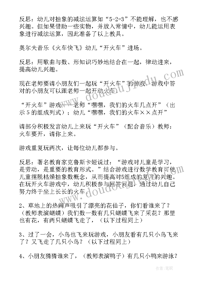 数学活动找规律教案及反思(精选6篇)