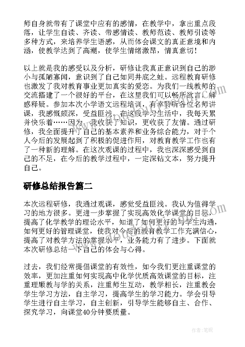 研修总结报告 研修观课报告(模板9篇)