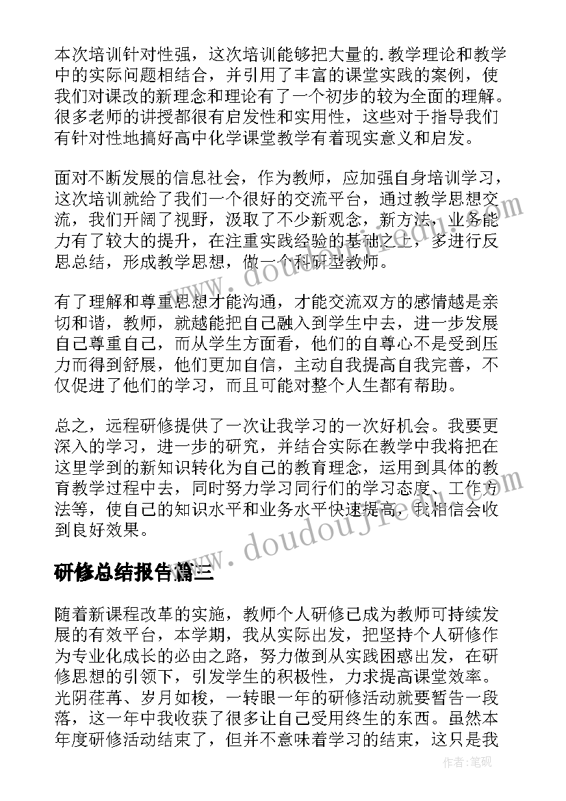 研修总结报告 研修观课报告(模板9篇)