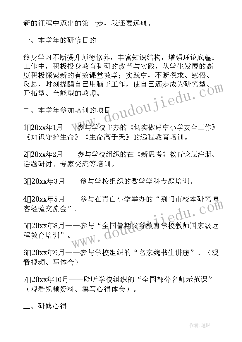 研修总结报告 研修观课报告(模板9篇)