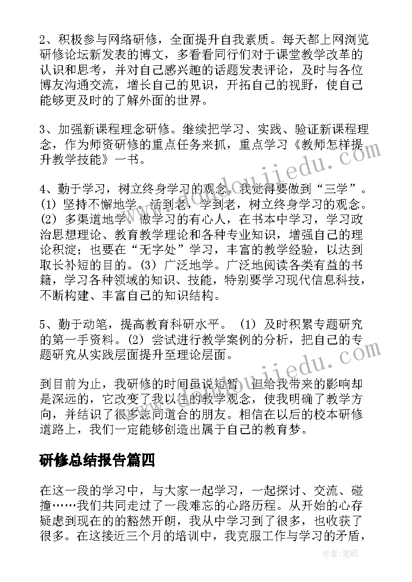 研修总结报告 研修观课报告(模板9篇)