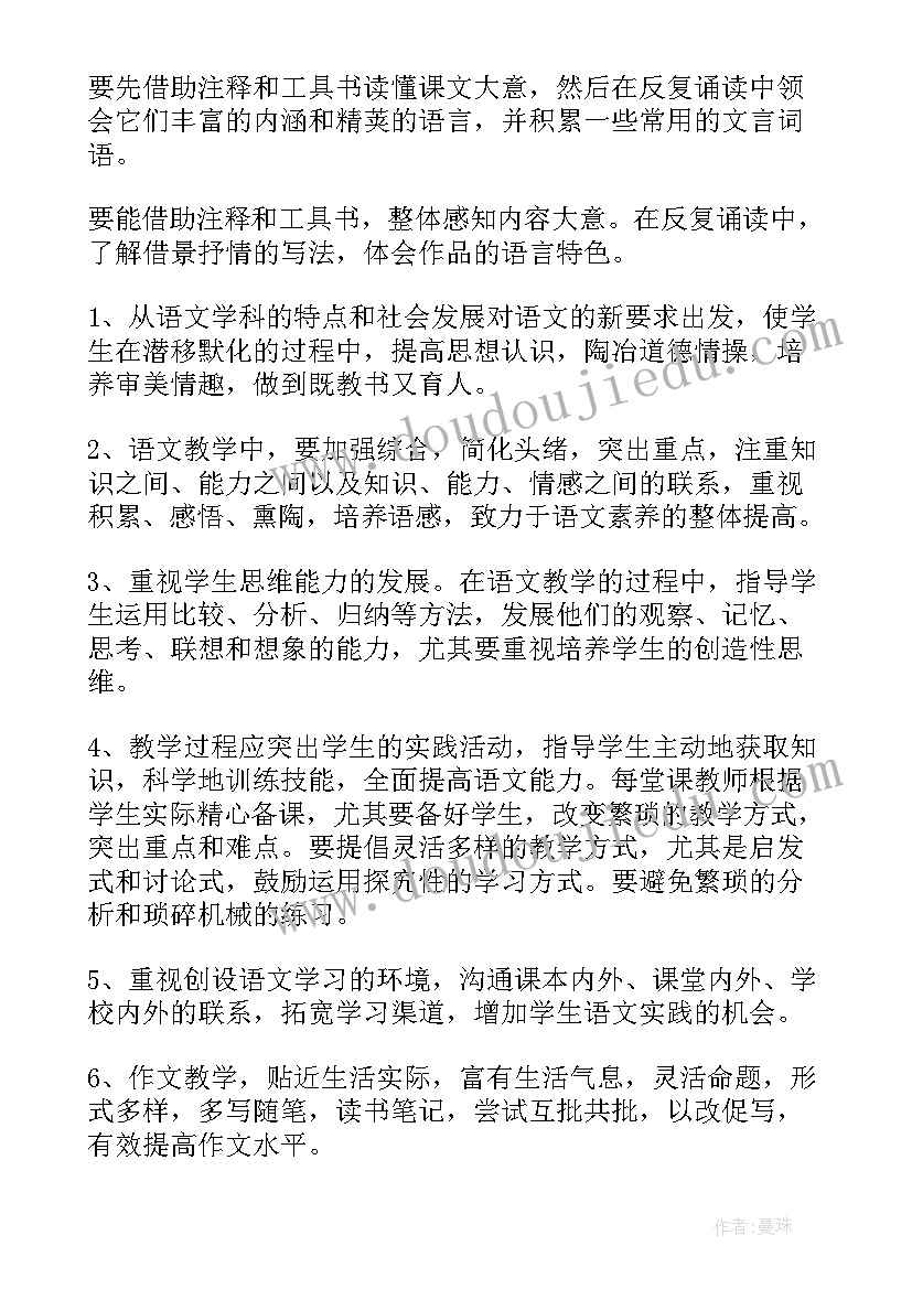 八上语文教学计划统编教材(通用5篇)