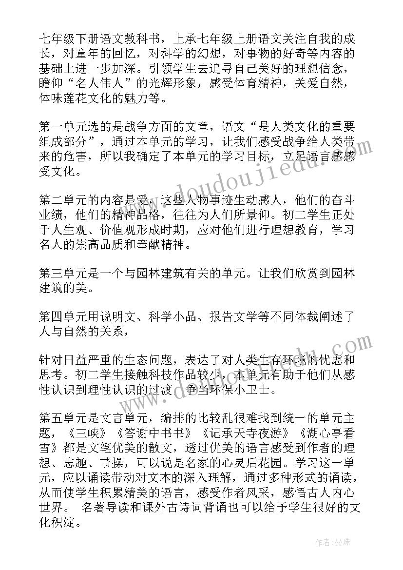 八上语文教学计划统编教材(通用5篇)