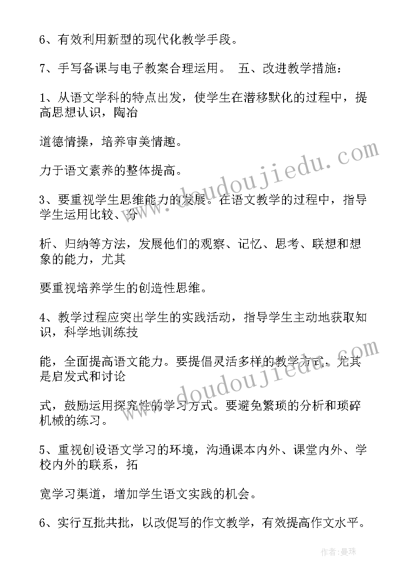 八上语文教学计划统编教材(通用5篇)