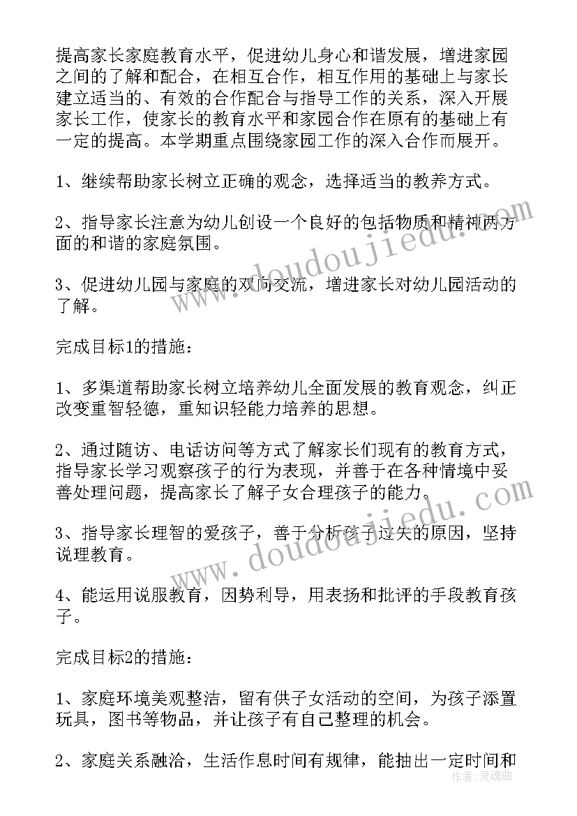 中班幼儿第二学期保育工作计划 幼儿园中班学期工作计划(汇总10篇)