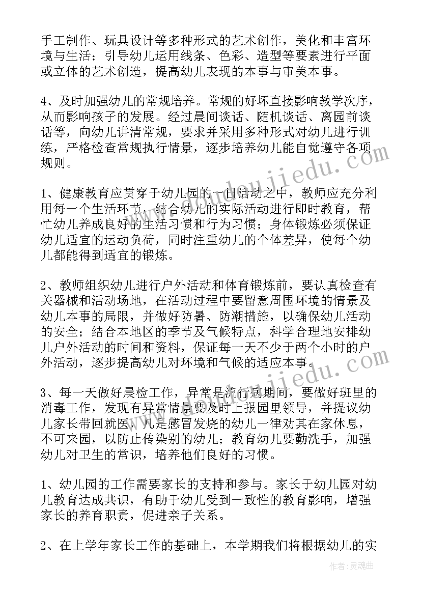 中班幼儿第二学期保育工作计划 幼儿园中班学期工作计划(汇总10篇)