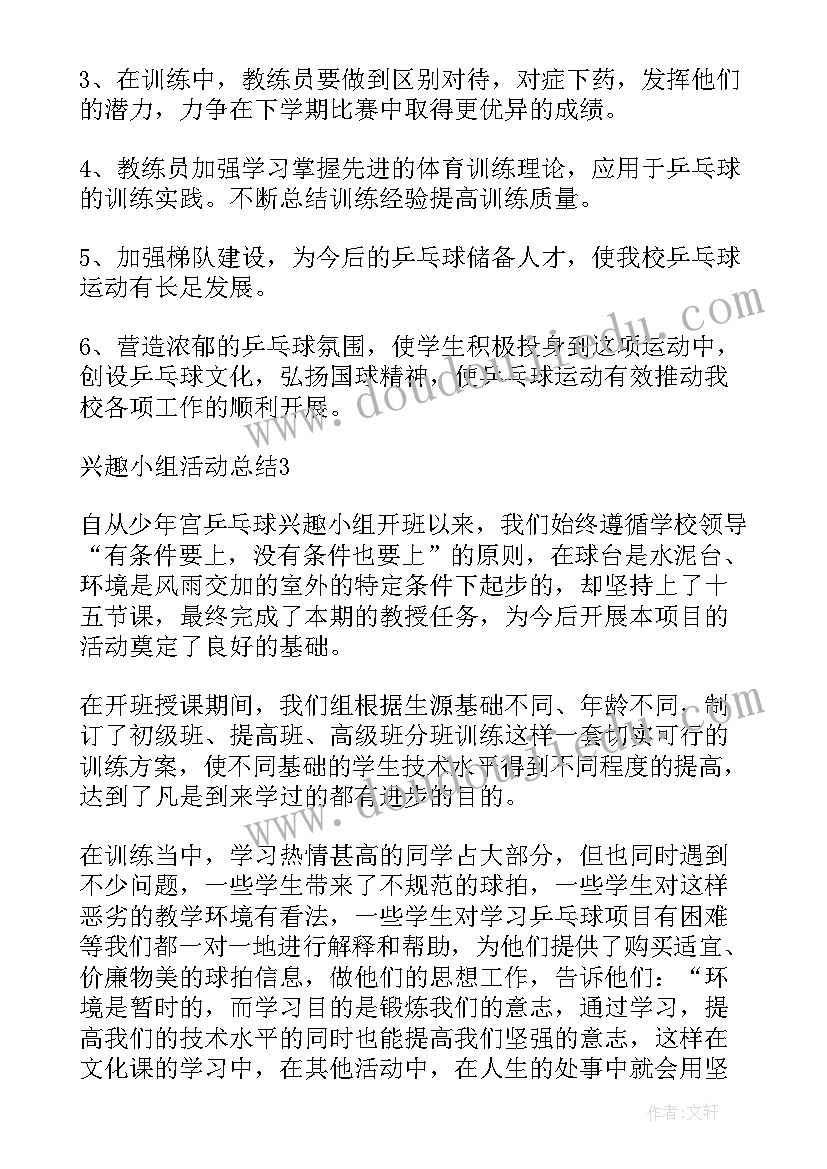 英语兴趣活动小组工作记录 兴趣小组活动总结(优质8篇)