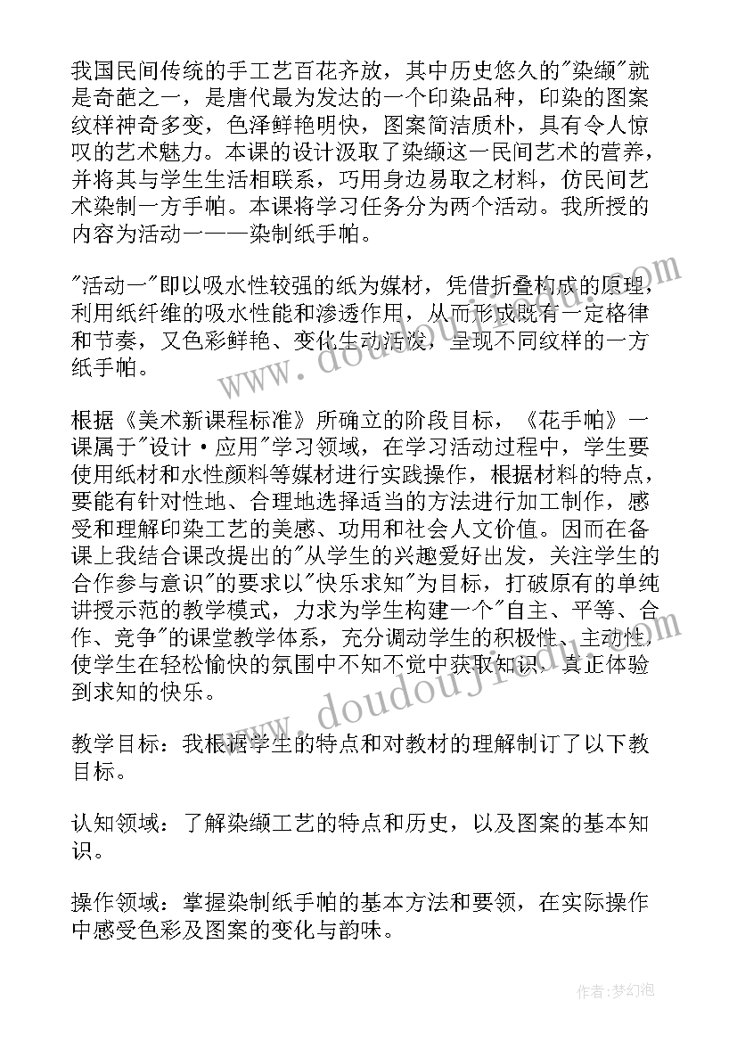 小学美术说课 小学美术心得体会(优秀7篇)