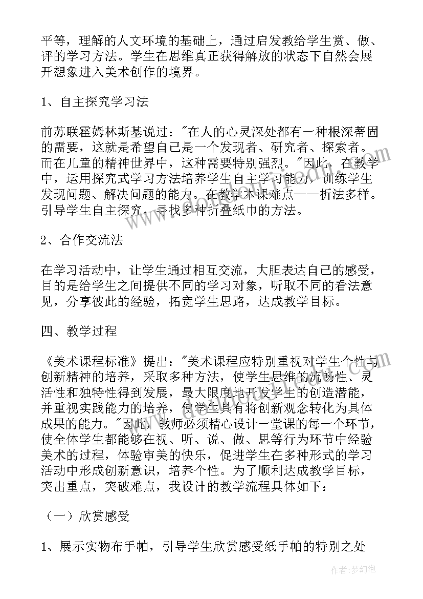 小学美术说课 小学美术心得体会(优秀7篇)